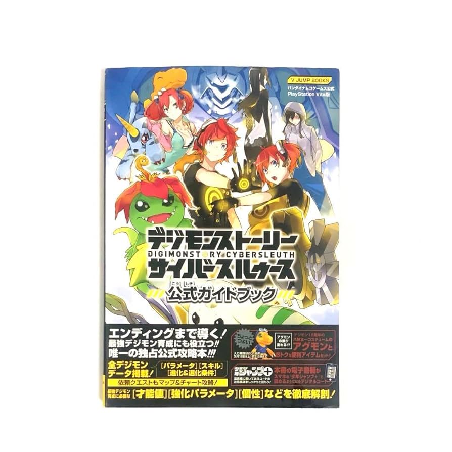 デジモンアドベンチャー デジモンストーリー デジモン ゲームソフト 攻略本 特典 デジモンアドベンチャー デジモンストーリー デジモン ゲーム